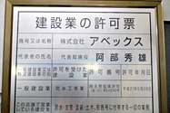 建設業許可看板 1枚